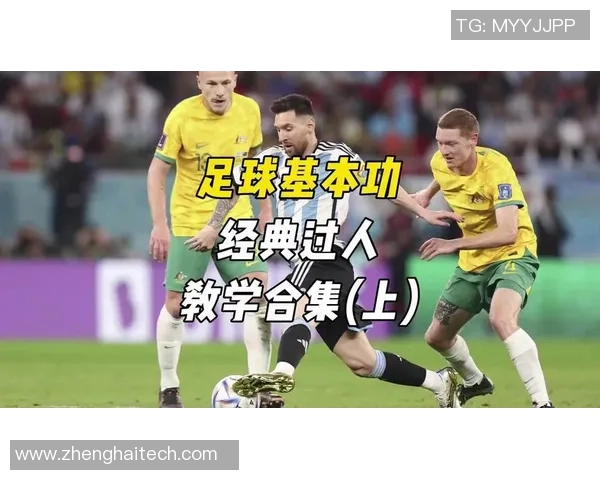 足球明星的经典招式揭秘:从梅西的过人技巧到C罗的任意球绝技 足球明星的经典招式揭秘:从梅西的过人技巧到C罗的任意球绝技